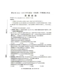 河北省唐山市2024-2025学年高一上学期期末考试政治试卷