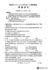 河北省邢臺市2024-2025學年高三上學期期末考試政治試題