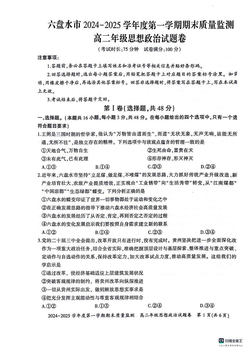 高二期末考试政治卷第1页