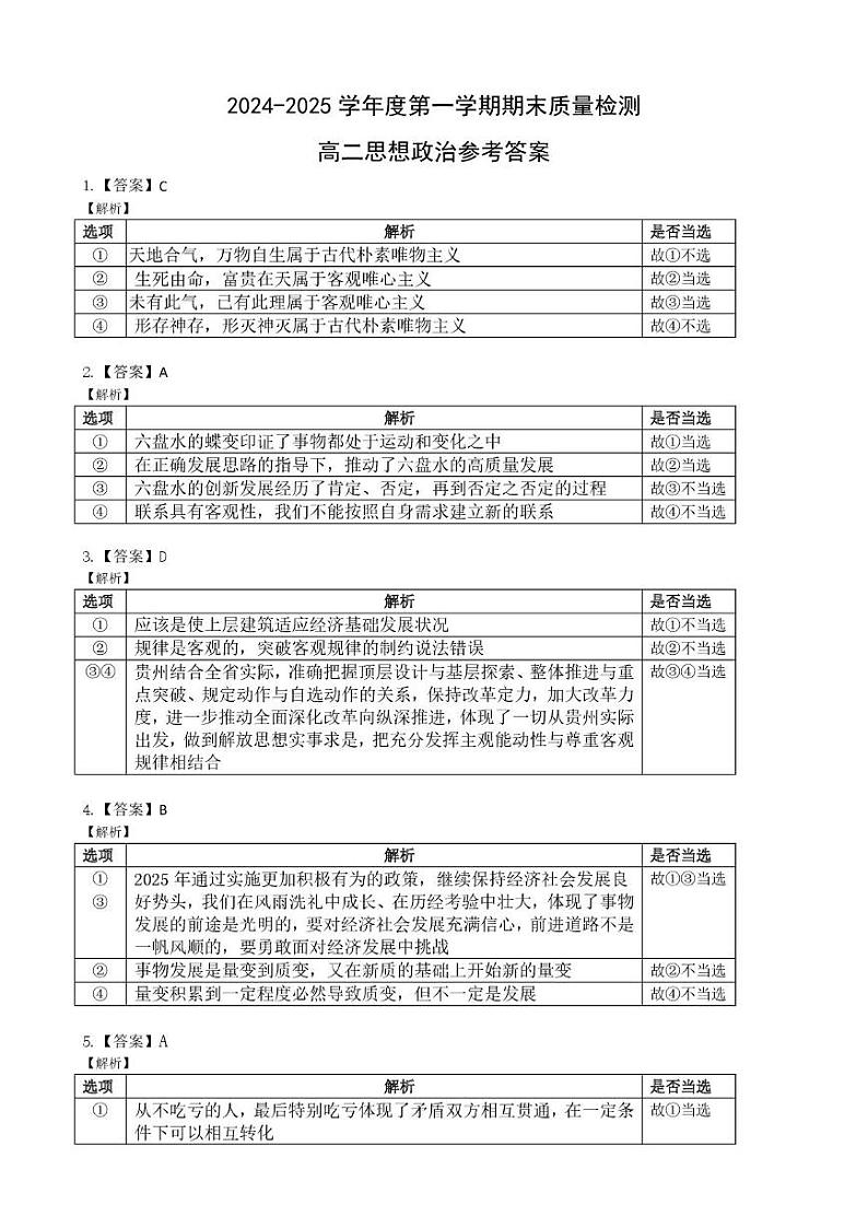 2024-2025年第一学期高二上政治答案第1页