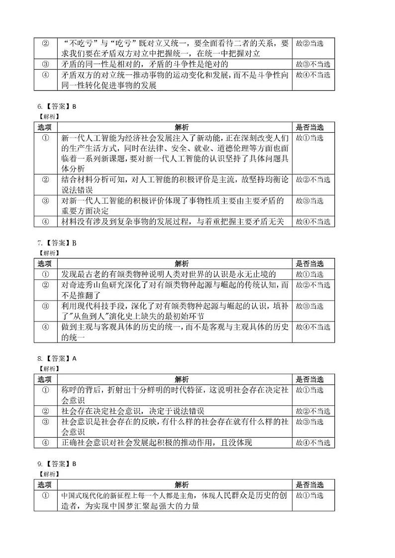 2024-2025年第一学期高二上政治答案第2页
