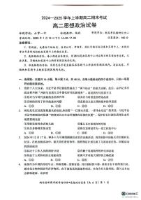 湖北省楚湖北省楚天協(xié)作體2024-2025學(xué)年高二上學(xué)期1月期末聯(lián)考政治試題