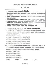 江苏省连云港市2024-2025学年高二上学期期末调研考试政治试题