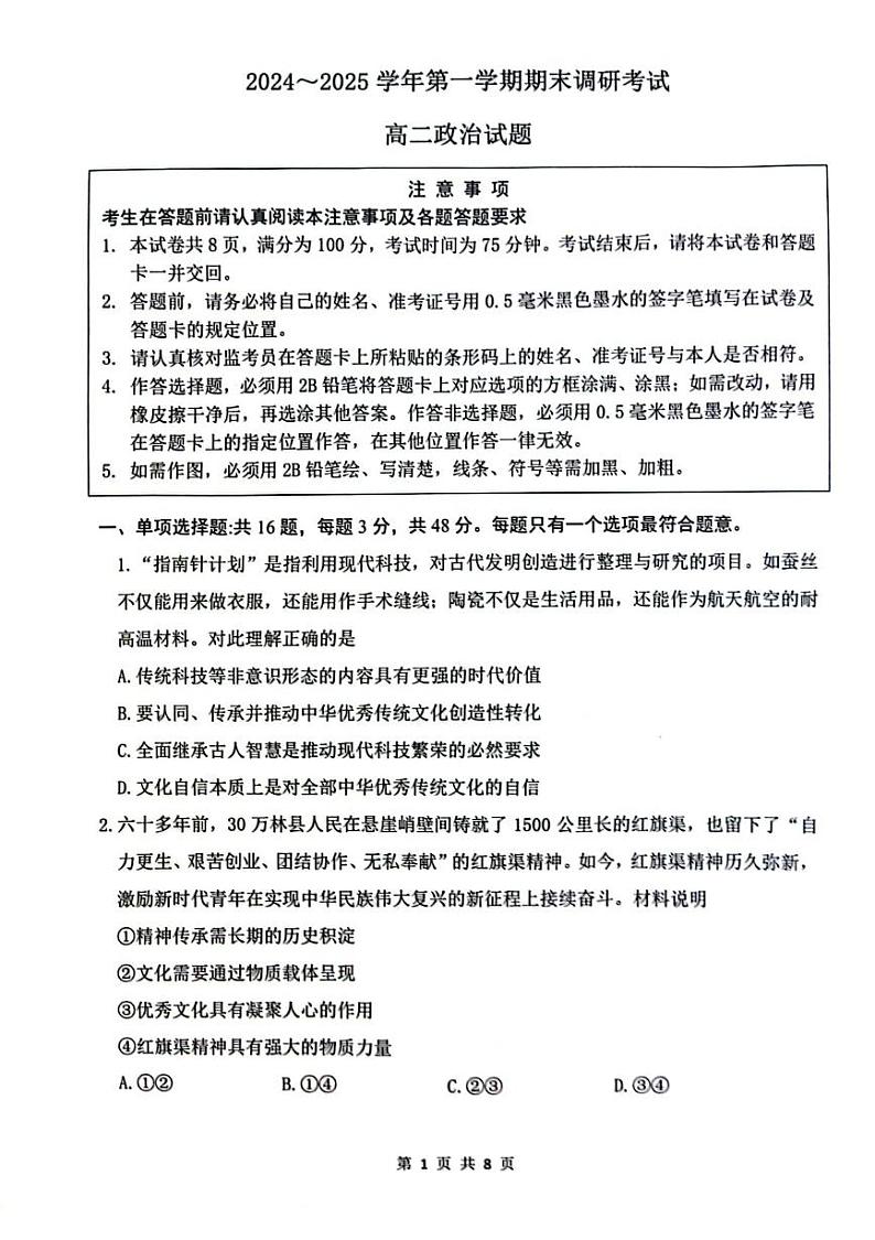 江苏省连云港市2024-2025学年高二上学期期末调研考试政治试题第1页