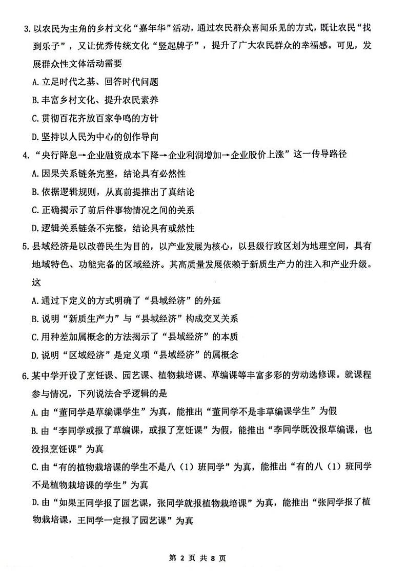 江苏省连云港市2024-2025学年高二上学期期末调研考试政治试题第2页