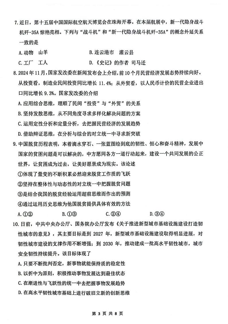 江苏省连云港市2024-2025学年高二上学期期末调研考试政治试题第3页