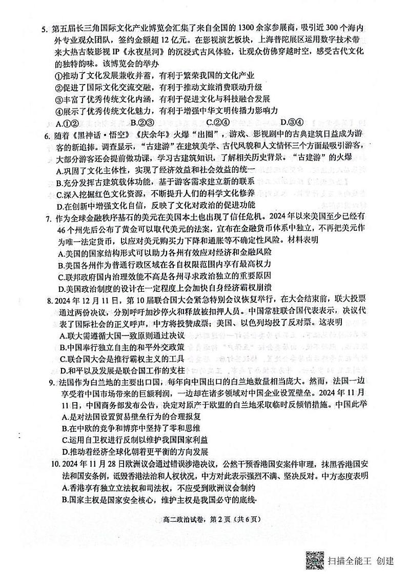 江苏省南通市2024-2025学年高二上学期1月期末考试政治试题第2页