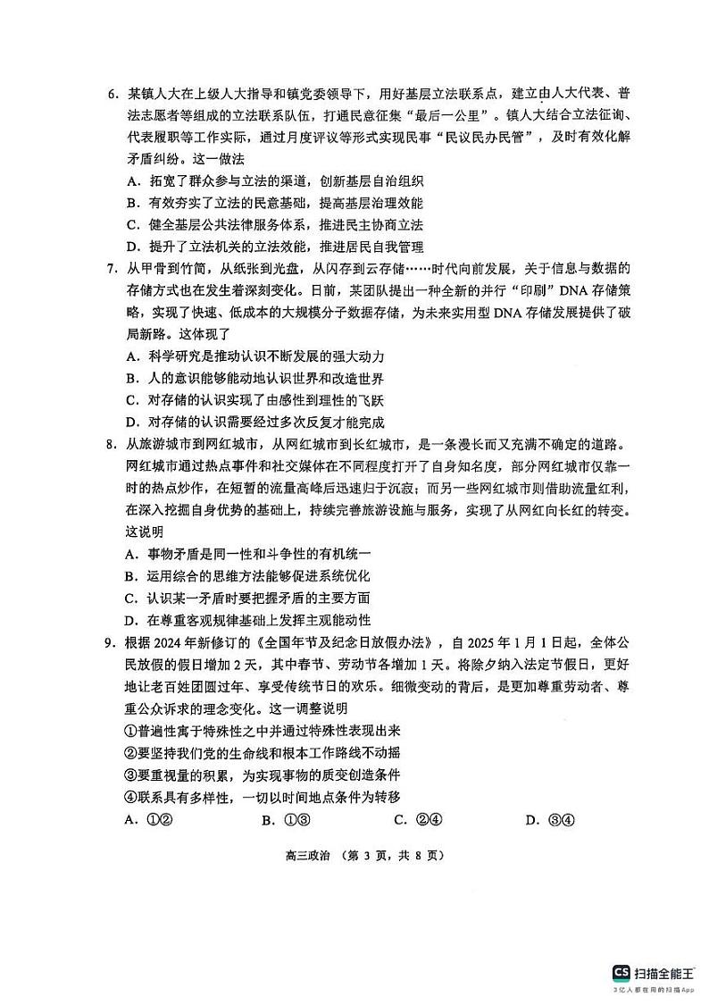 江苏省苏州市2024-2025学年高三上学期期末学业质量阳光指标调研政治试卷第3页