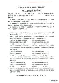 湖北省楚天協(xié)作體2024-2025學(xué)年高二上學(xué)期1月期末考試政治試題