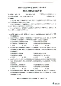 湖北省楚天协作体2024-2025学年高二上学期1月期末考试政治试题