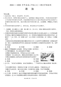 安徽省芜湖市安徽师范大学附属中学2024-2025学年高二上学期1月期末考试政治试题