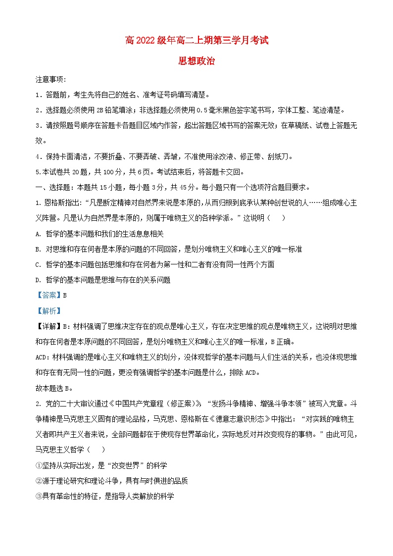 四川省泸县2023_2024学年高二政治上学期12月月考试题含解析