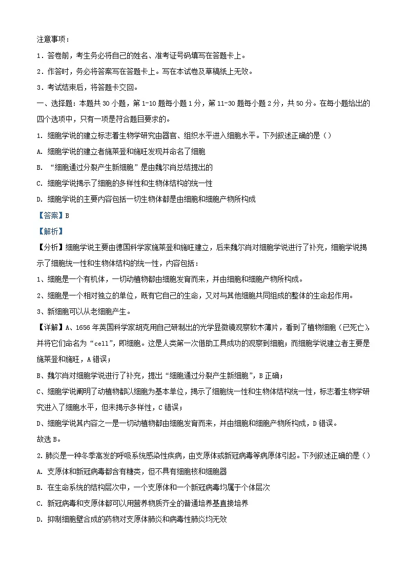 重庆市2023_2024学年高一政治上学期期末考试第1页