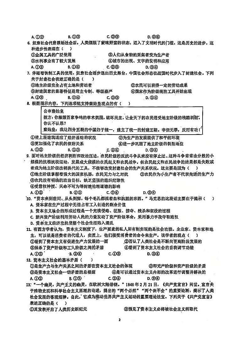 四川省泸州市合江县中学校2024-2025学年高一上学期第一次月考政治试题第2页