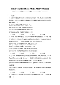 2025届广东省肇庆市高三上学期第二次模拟考试政治试题