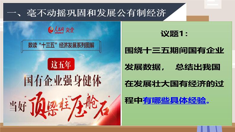 1.2 坚持“两个毫不动摇” 课件高中政治统编版必修二经济与社会1第3页