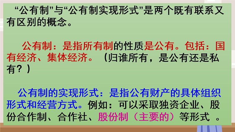 1.2 坚持“两个毫不动摇” 课件高中政治统编版必修二经济与社会1第8页