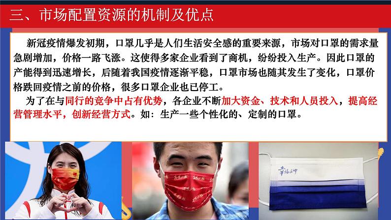 2.1使市场在资源配置中起决定性作用课件高中政治统编版必修二经济与社会第6页