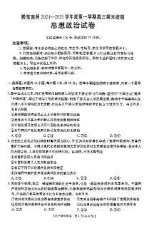 贵州省黔东南州2024-2025学年高三上学期期末考政治试题+答案