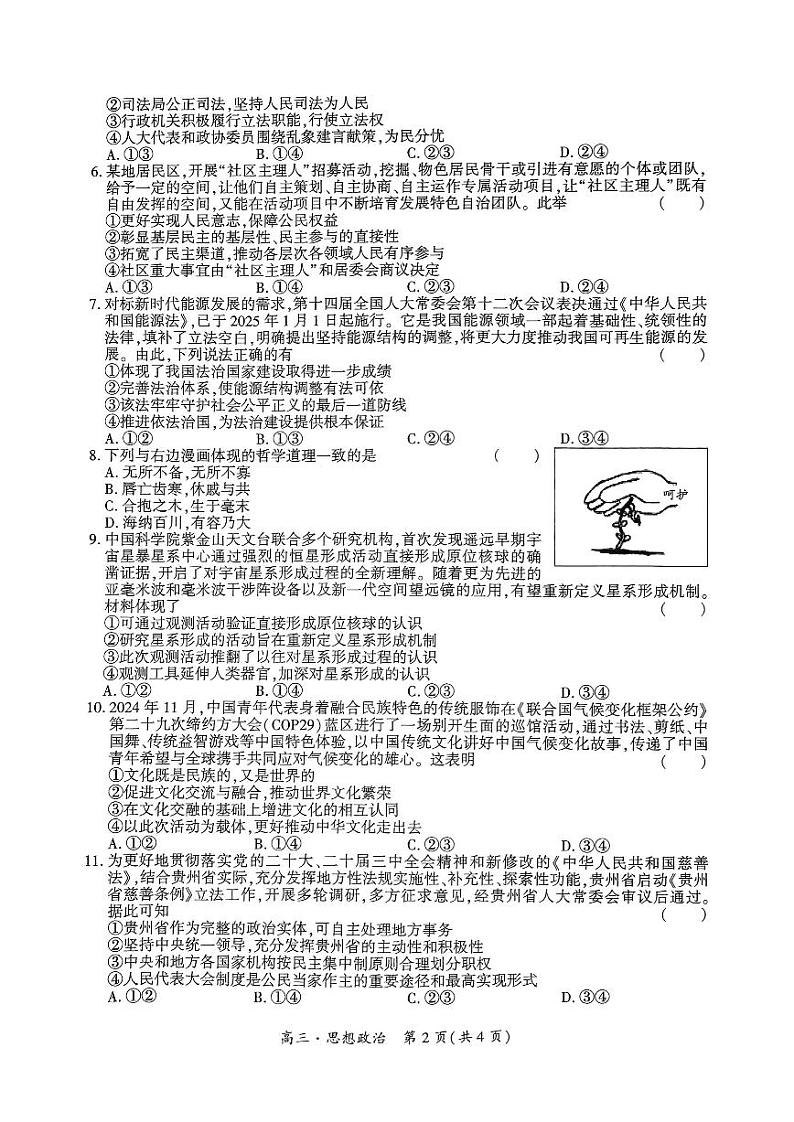 黔南州2024-2025学年高三上学期期末质量监测 政治试题+答案第2页