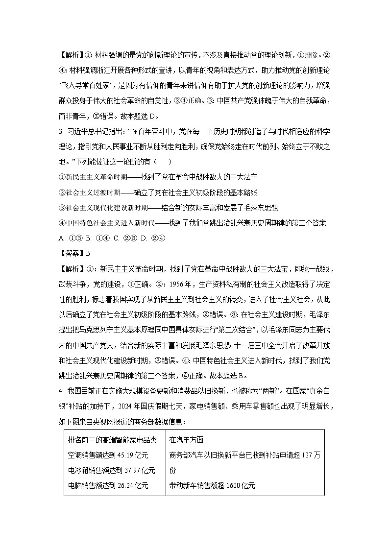 2024-2025学年湖南省浏阳市联盟校高三上学期12月联考政治试卷(解析版)第2页