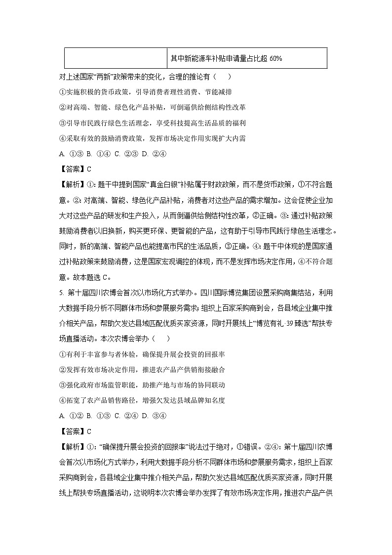 2024-2025学年湖南省浏阳市联盟校高三上学期12月联考政治试卷(解析版)第3页