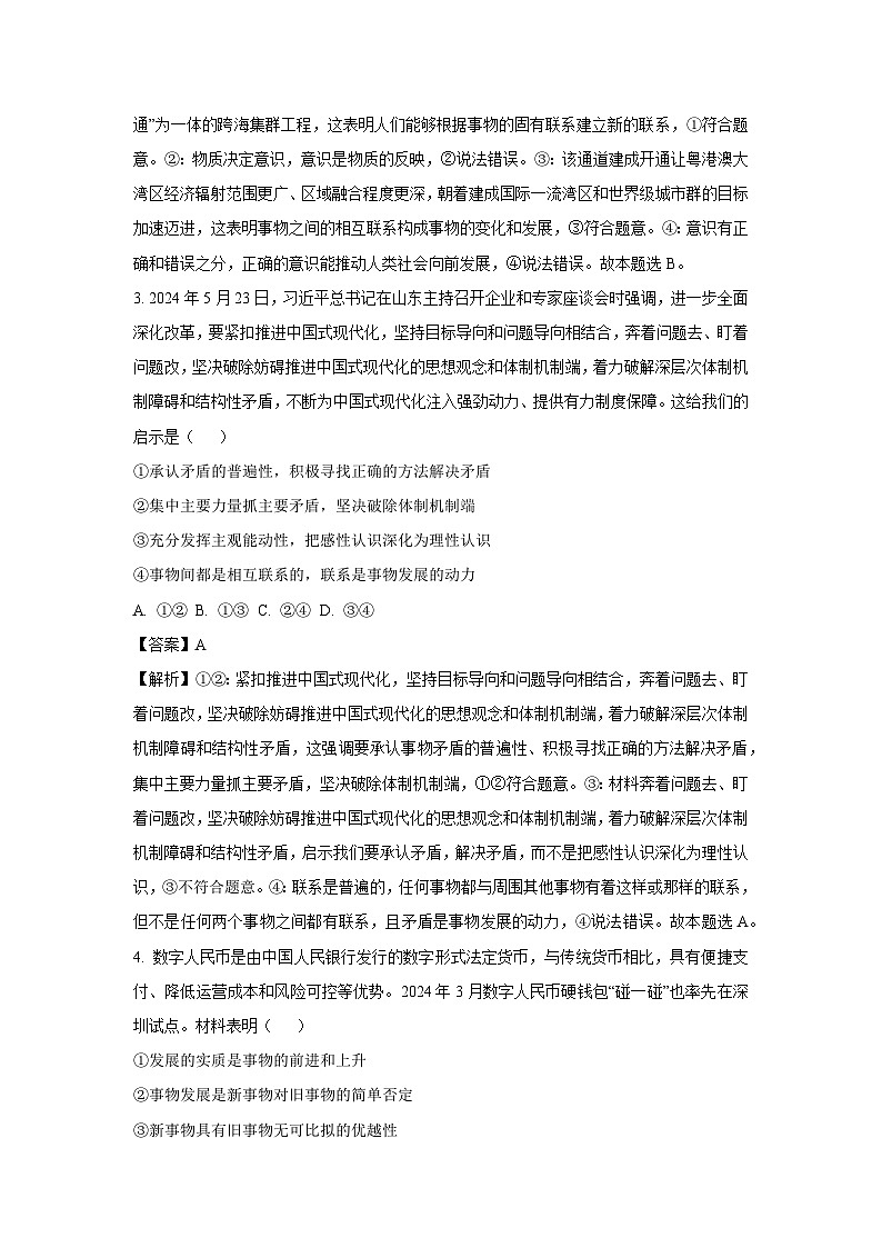 2024-2025学年河南省开封市杞县高中高二上学期期末考试政治政治试卷(解析版)第2页
