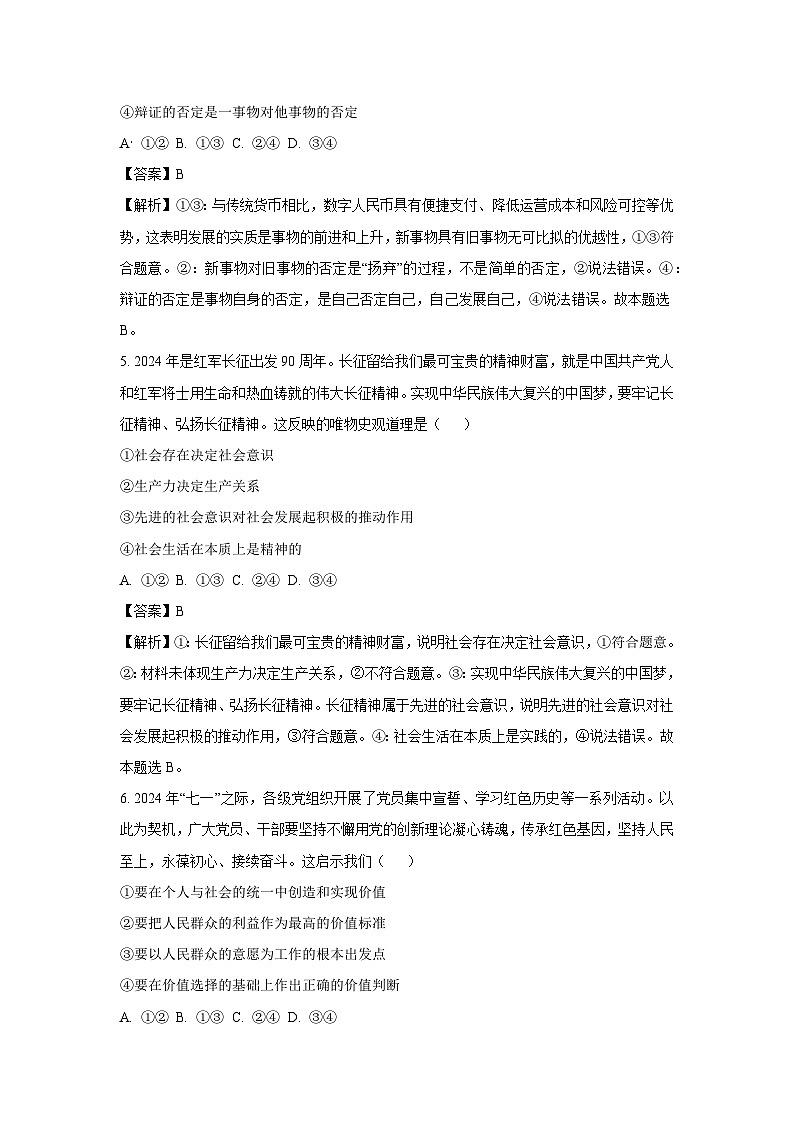2024-2025学年河南省开封市杞县高中高二上学期期末考试政治政治试卷(解析版)第3页