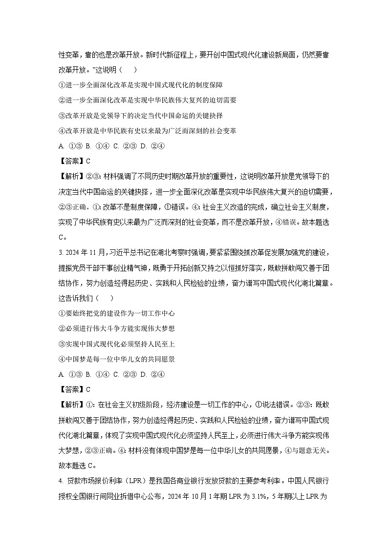 2024-2025学年河南省名校联盟高三上学期12月月考政治试卷(解析版)第2页