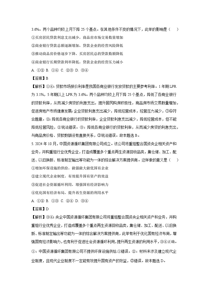 2024-2025学年河南省名校联盟高三上学期12月月考政治试卷(解析版)第3页