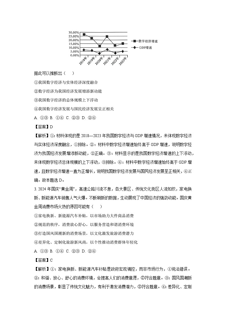2024-2025学年河北省部分重点中学高三上学期12月联合测评政治试卷(解析版)第2页