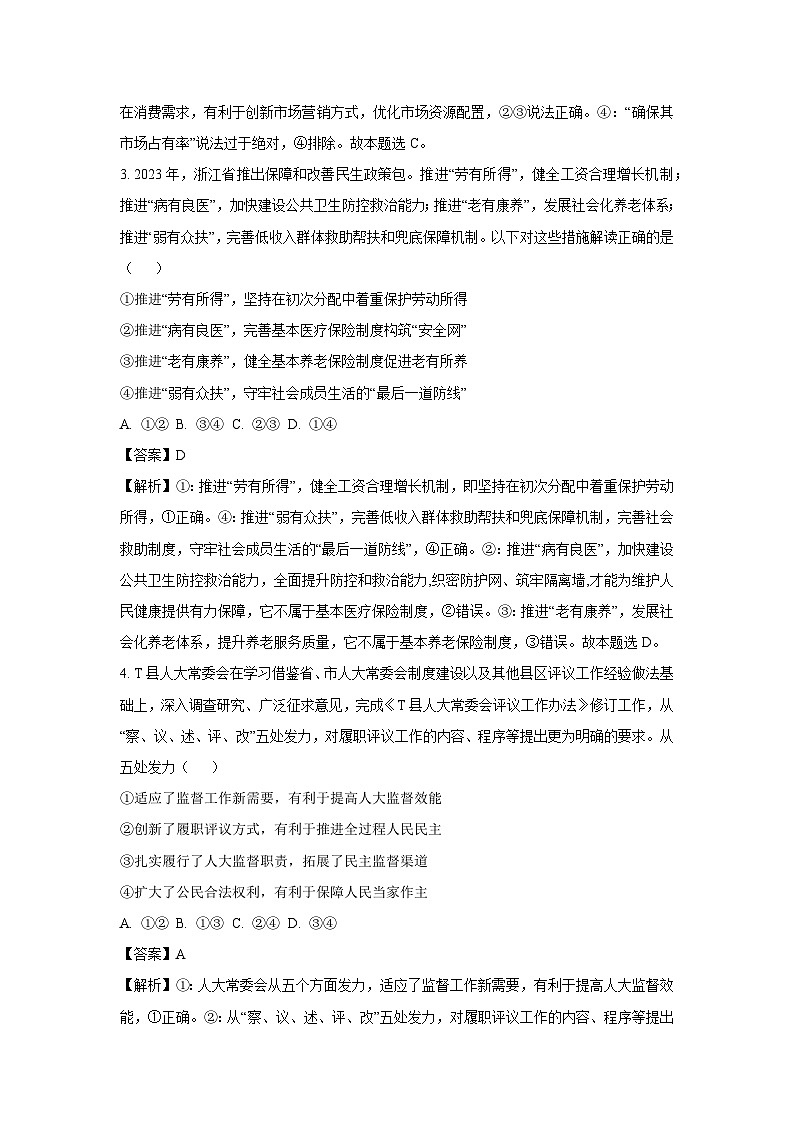 2024-2025学年河北省承德市部分学校高三上学期12月联考政治试卷(解析版)第2页