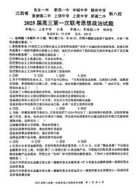 2025江西省新八校高三上学期第一次联考试题政治PDF版含答案