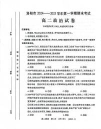 洛阳市2024-2025学年高二上学期期末政治试卷及答案