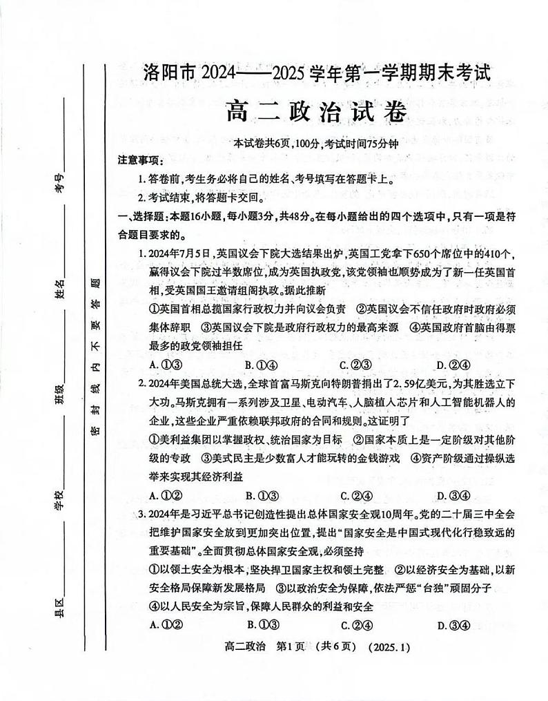 洛阳市2024-2025学年高二上学期期末政治试卷及答案第1页