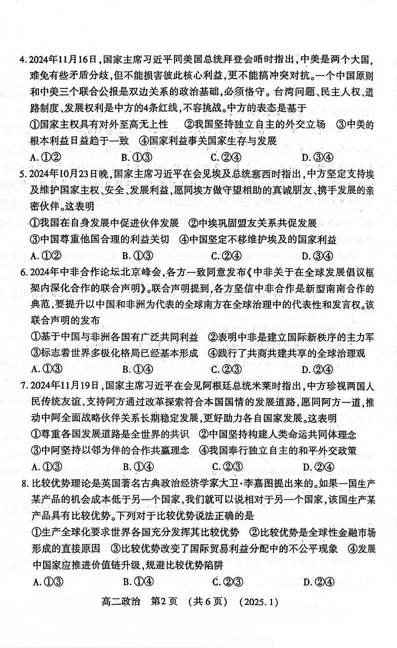 洛阳市2024-2025学年高二上学期期末政治试卷及答案第2页