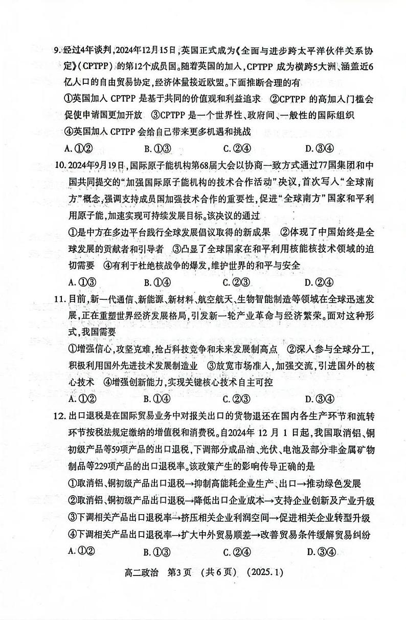 洛阳市2024-2025学年高二上学期期末政治试卷及答案第3页