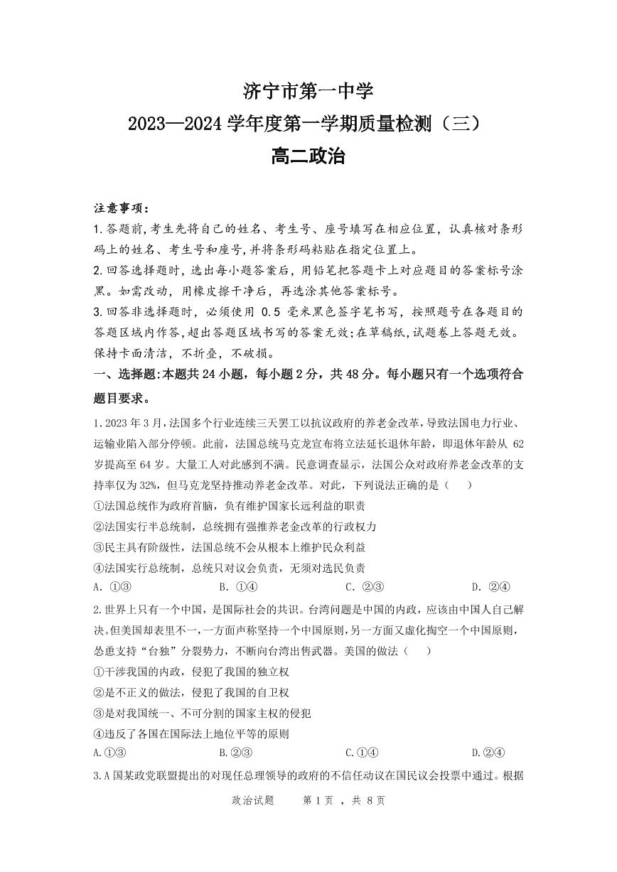 山东省济宁市2023_2024学年高二政治上学期第三次月考试题pdf