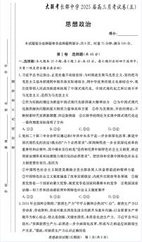 湖南省長(zhǎng)沙市長(zhǎng)郡中學(xué)2024-2025學(xué)年高三上學(xué)期月考（五）政治試題（PDF版附解析）