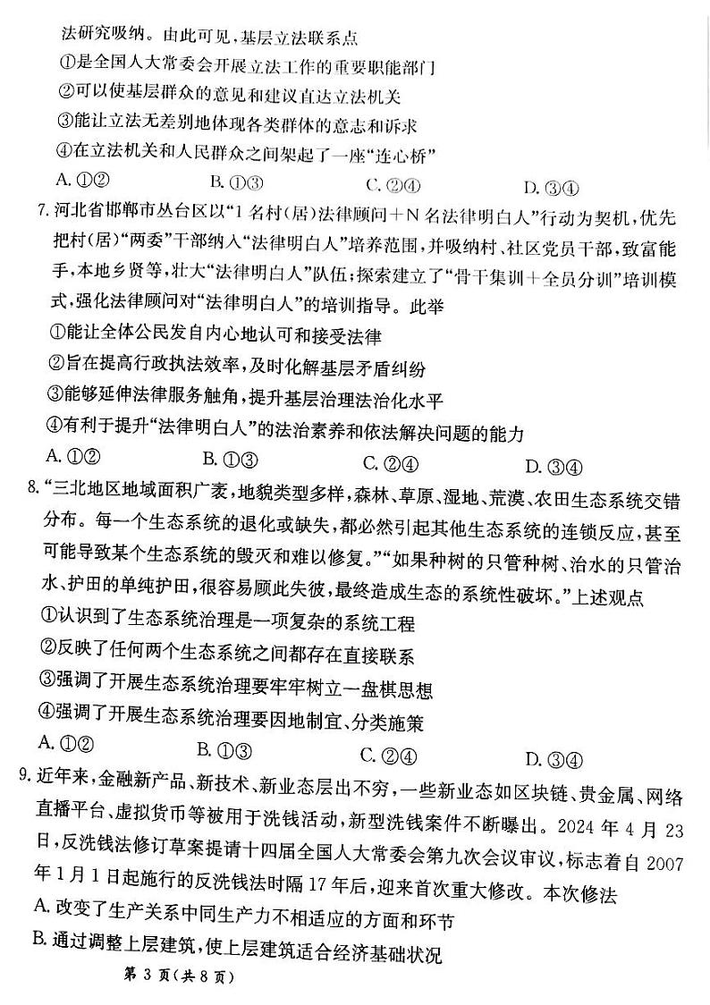 甘肃省靖远县第二中学2025届高三1月月考政治第3页