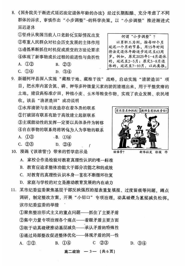 福建省福州市2024-2025学年高二上学期1月期末质量检测政治试题第3页