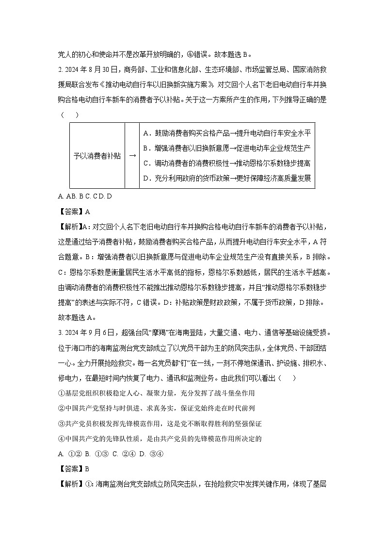 2024-2025学年山东省百师联盟高三上学期11月考试政治试卷(解析版)第2页
