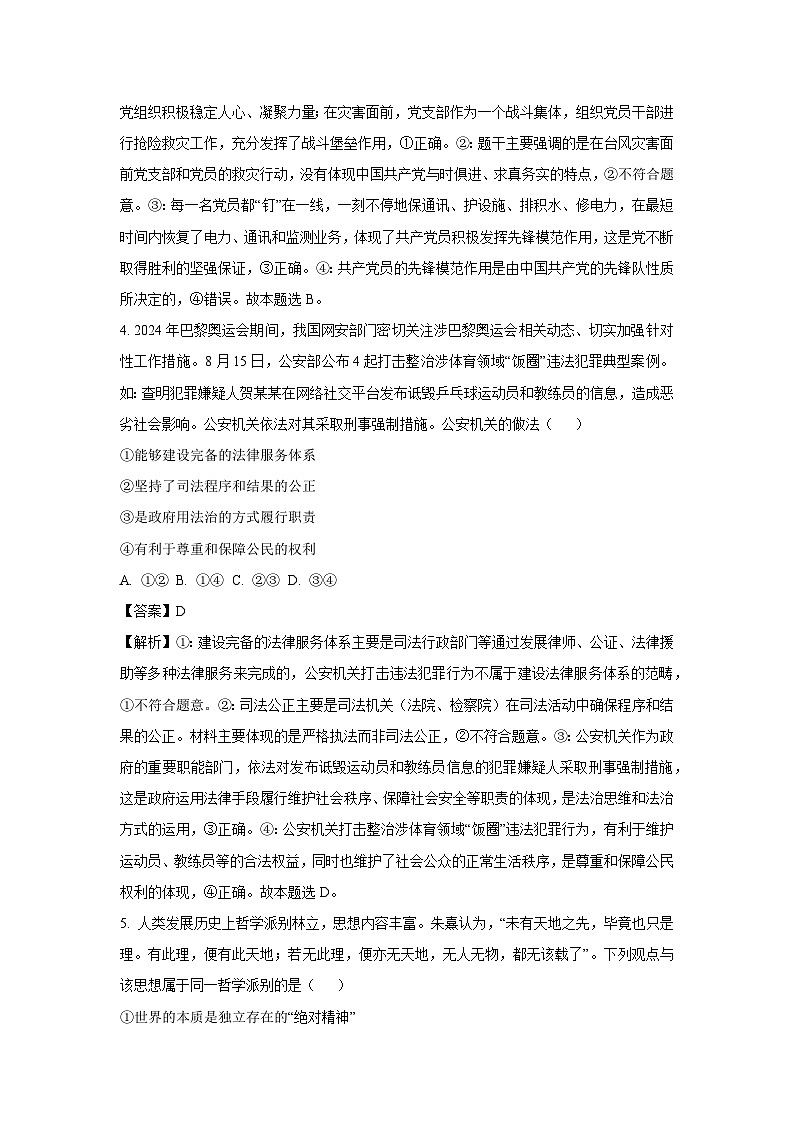 2024-2025学年山东省百师联盟高三上学期11月考试政治试卷(解析版)第3页