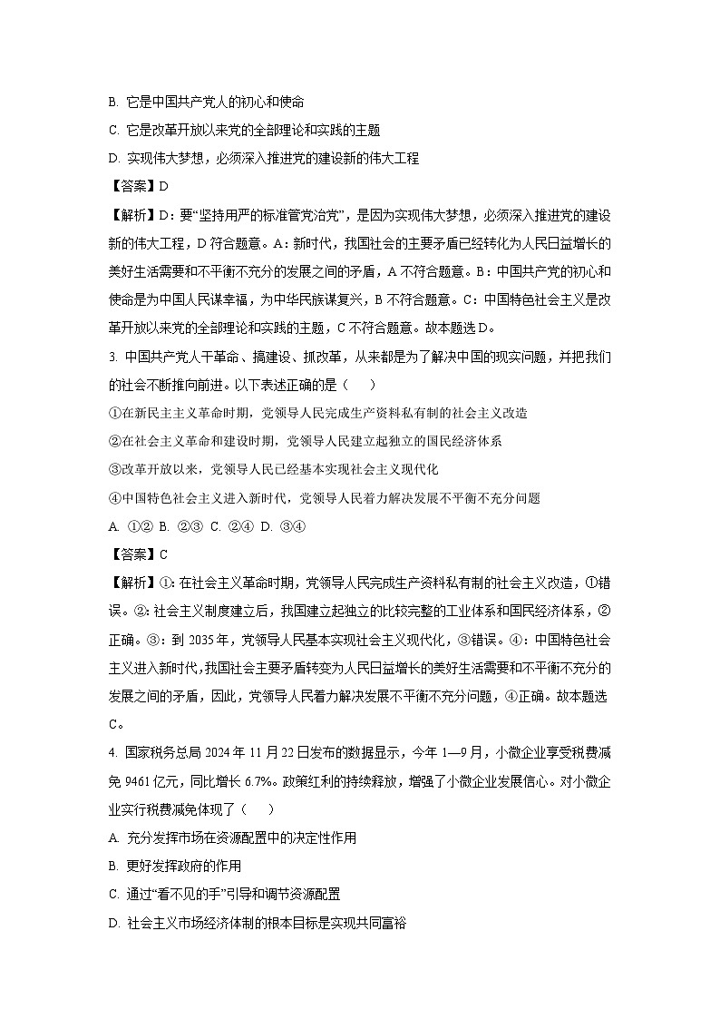 2024-2025学年天津市河东区高二上学期1月期末考试政治政治试卷(解析版)第2页