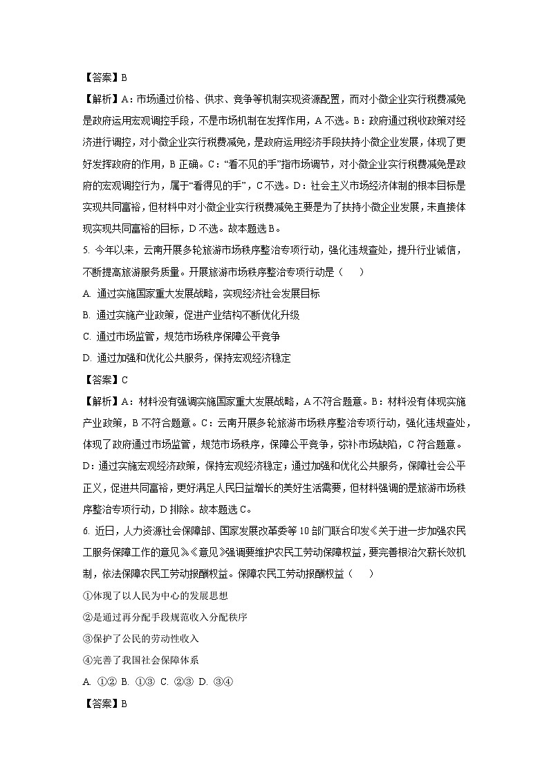 2024-2025学年天津市河东区高二上学期1月期末考试政治政治试卷(解析版)第3页