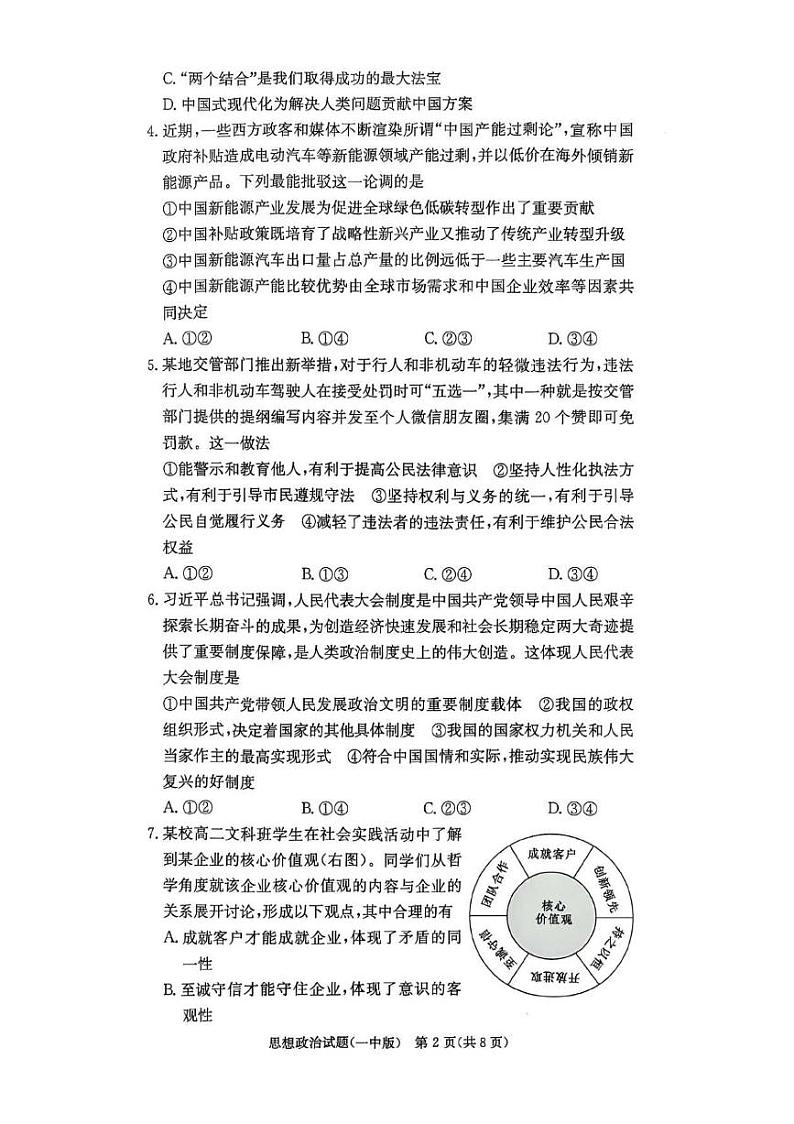 2025长沙一中高三上学期月考(五)政治PDF版含解析第2页