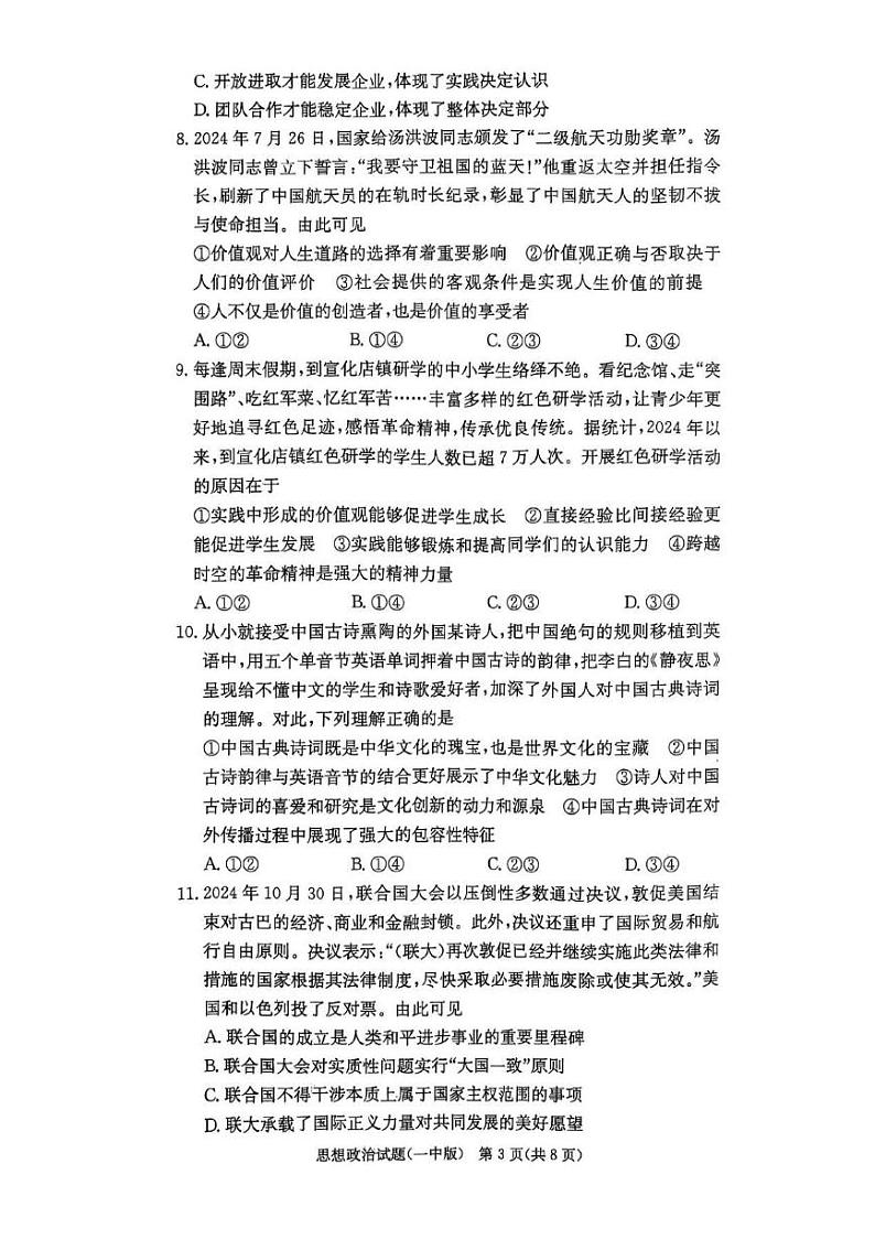 2025长沙一中高三上学期月考(五)政治PDF版含解析第3页