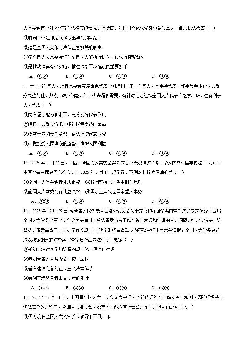 第二单元 人民当家作主 单元检测 2024-2025年高中政治统编版必修三政治与法治第3页