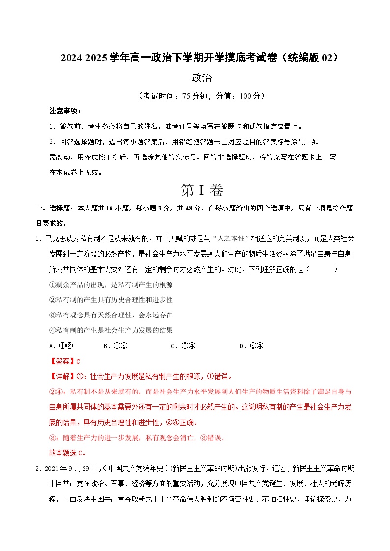 高一政治开学摸底考（统编版02）-2024-2025学年高中下学期开学摸底考试卷