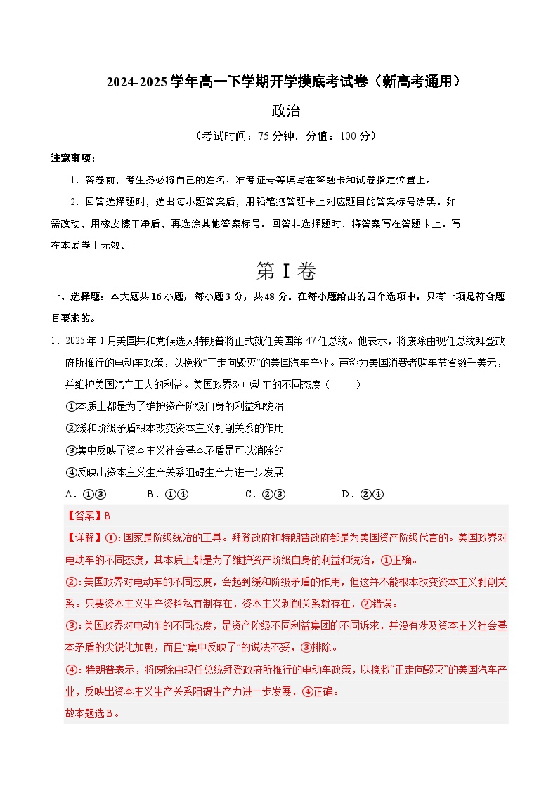 高一政治开学摸底考（新高考通用）-2024-2025学年高中下学期开学摸底考试卷